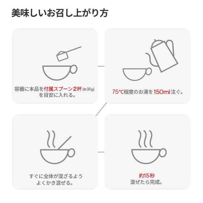 お召し上がり方