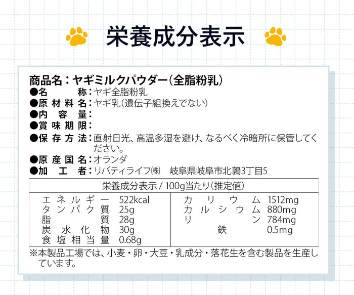 ヤギミルク_お召し上がり方