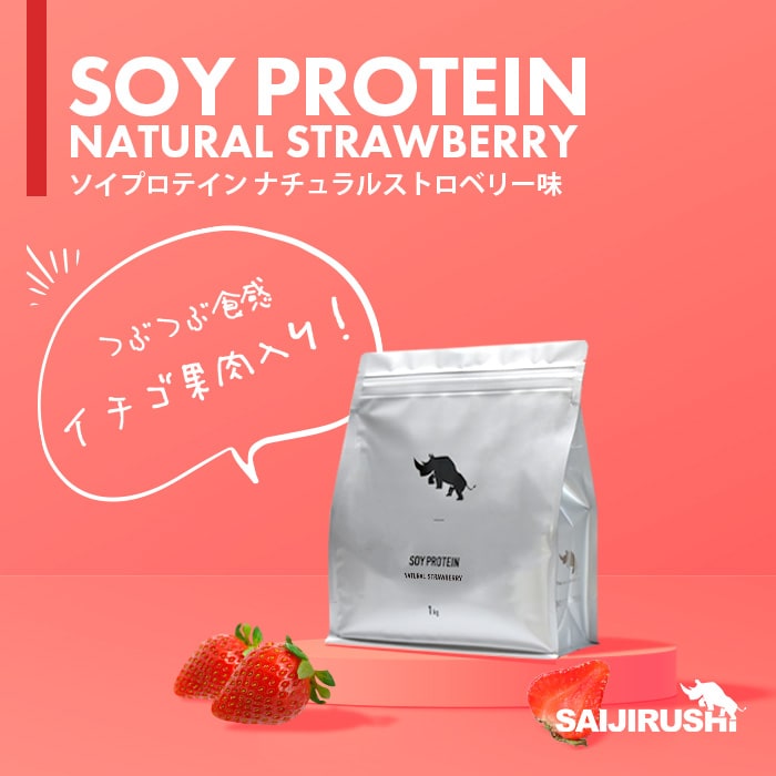 ソイプロテイン_フレーバー