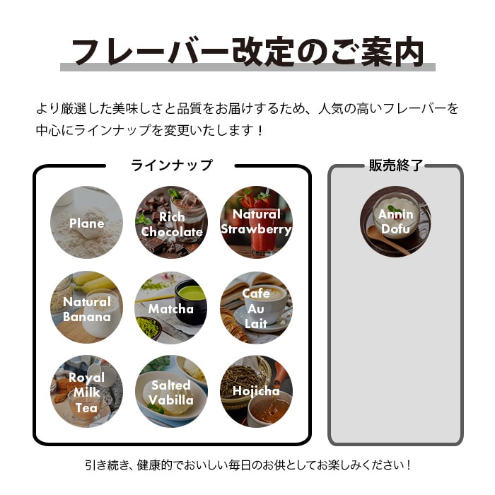 フレーバー変更