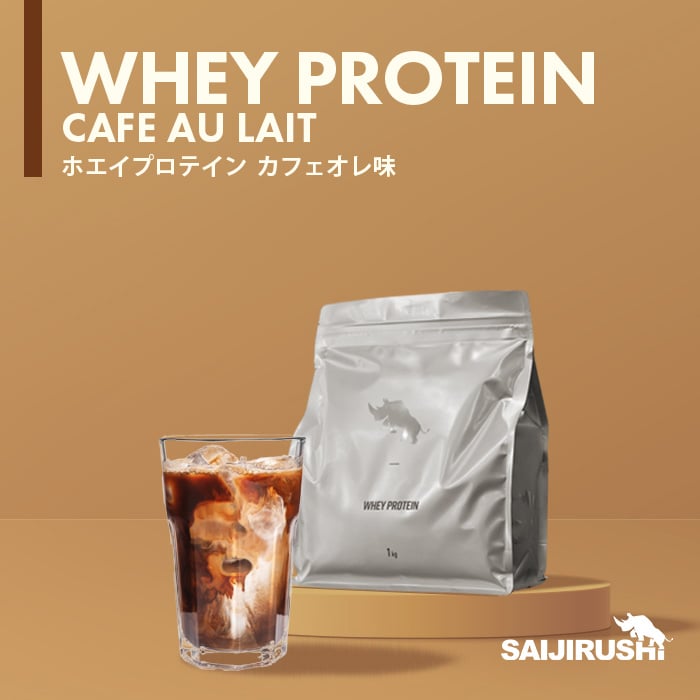 ホエイプロテイン_フレーバー