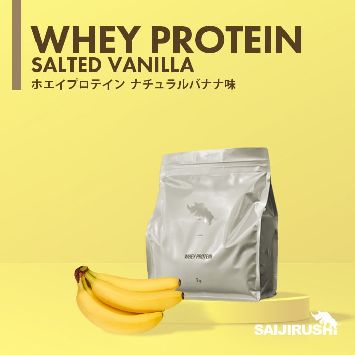 ホエイプロテイン_フレーバー