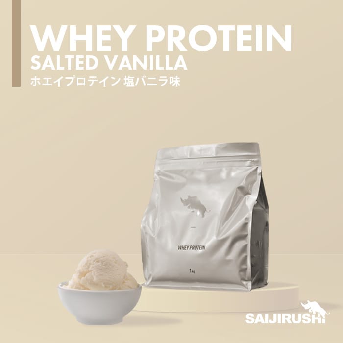 ホエイプロテイン_フレーバー