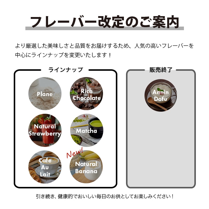 フレーバー変更お知らせ