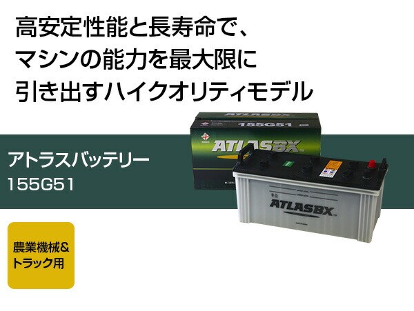ATLAS(アトラス) ATLASBX standard バッテリー 農業機械・トラック用 MF120E41R 三菱ふそう キャンター