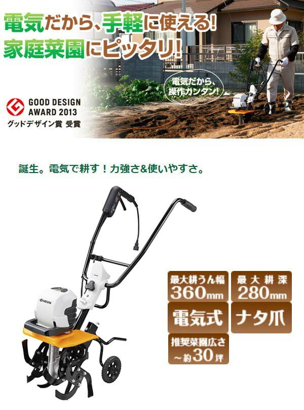 dショッピング |KYOCERA(京セラ) 電動式 耕運機 ( 電動 耕うん機 ) ACV 