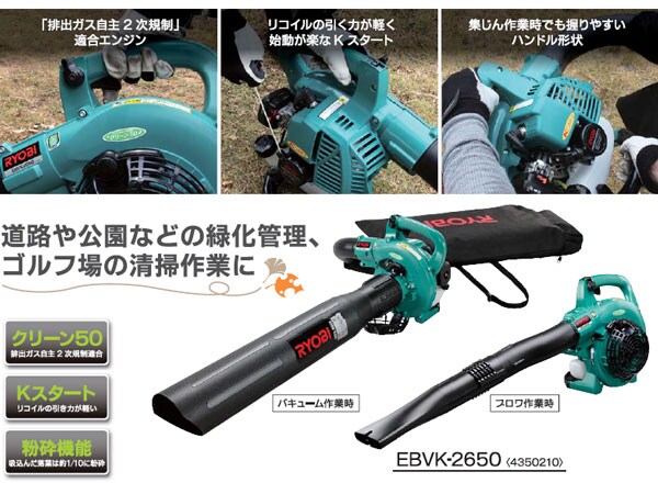 Ryobiのエンジン ブロワバキューム EBVK-2650