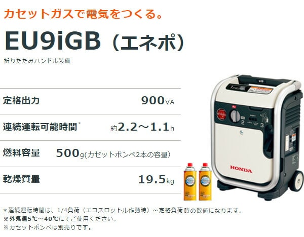 ホンダ カセット eu9igb