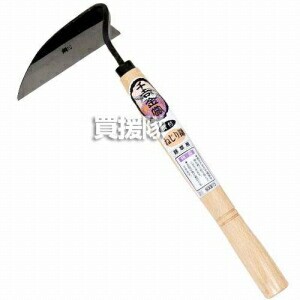 千吉金賞・ねじり鎌鋼付・・園芸道具・除草具・小鎌・DIYツールの画像