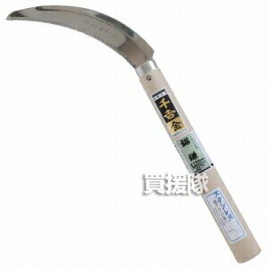 千吉金・ステンレス鋸鎌・・園芸道具・鎌・ステンレス鎌・DIYツールの画像