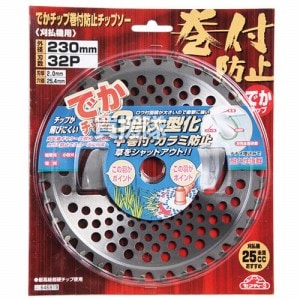 セフティー3・でかチップ巻付き防止・230MMX32P・園芸機器・刈払機・刈払機（チップソー）・DIYツールの画像