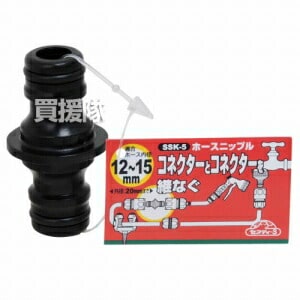 セフティー3・ホースニップル・SSK-5・園芸用品・散水用品・散水パーツ・DIYツールの画像