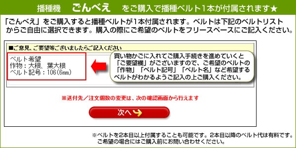 播種機ごんべえをご購入すると、ベルトが1本付属します。