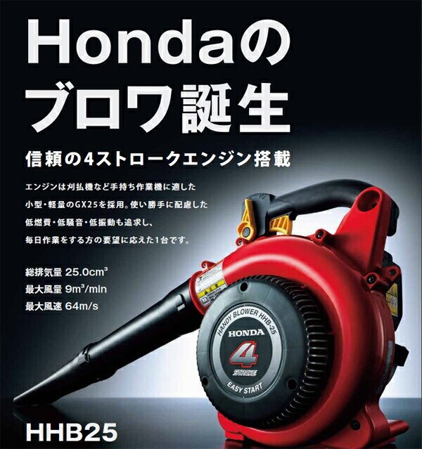 dショッピング |【正規販売店・新品】ホンダ エンジンブロワー ハンディタイプ HHB25 JWT [25cc] 【ブロワ エンジン式 ブロワー  Honda ブロア ブロアー エンジンブロワ エンジンブロア エンジンブロアー 正規品 手持ち式】【おしゃれ おすすめ】 | カテゴリ：ブロワの販売  ...