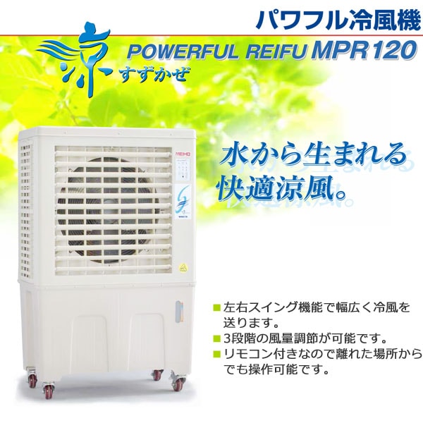 ワキタ 冷風扇 冷風機
