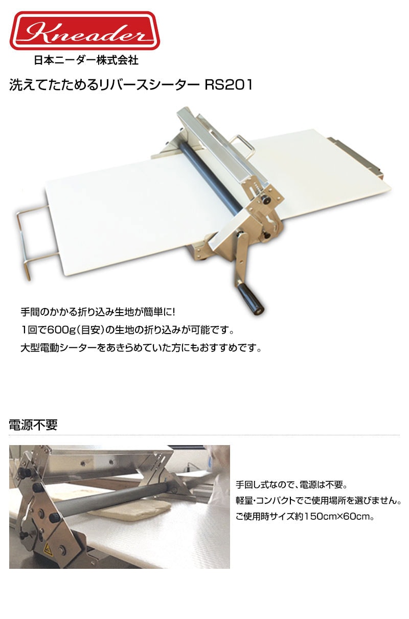 手動式パイローラー 吉田菓子道具店（リバースシーター） - 調理器具