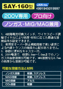1. 4段階電流切換スイッチ、ワイヤスピード調?整ダイヤルにより板厚・材料に応じた最適な溶接条件が設定できます。