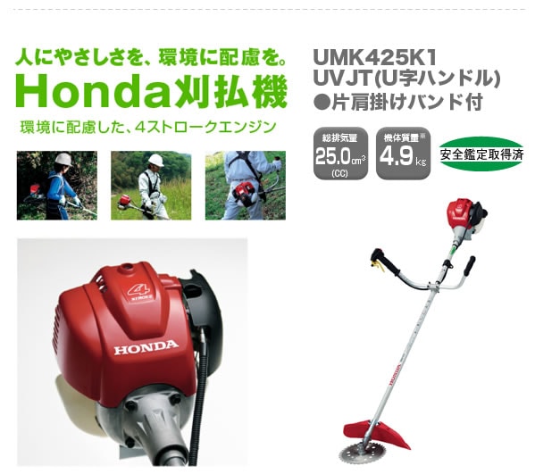 dショッピング |ホンダ 草刈り機 エンジン式 刈払機 UMK425-UVJT [25cc] 【ホンダ正規販売店】【刈払機 エンジン式 メーカー  草刈り機 エンジン 送料無料 草刈機 刈払い機 芝刈機 芝刈り機 おすすめ 草刈り器 刈払い器 刈払 草刈 芝刈 草刈り 芝刈り 刈払い ホンダ  HONDA ...