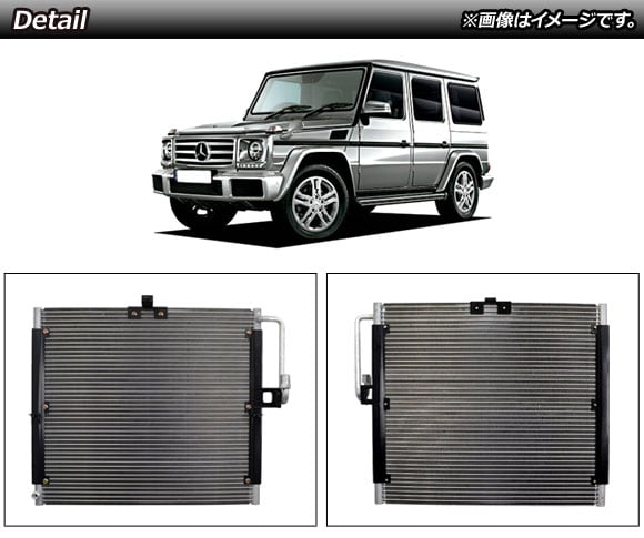 dショッピング |エアコンコンデンサー メルセデス・ベンツ Gクラス W463 G300,G320,G500,G55,G63 MC前  1994年～2019年 AP-4T1447 | カテゴリ：カーアクセサリー その他の販売できる商品 | オートパーツエージェンシー  (335504891030)|ドコモの通販サイト