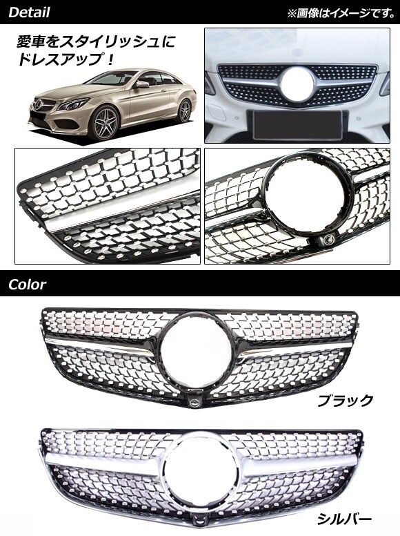 フロントグリルカバー メルセデス・ベンツ Eクラス C207/W207 2014年