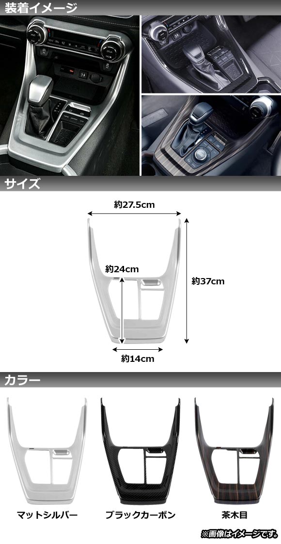 dショッピング |シフトパネルカバー トヨタ RAV4 50系 全グレード対応 2019年04月～ 茶木目 ABS製 AP-IT1338-BRWD |  カテゴリ：内装パーツ その他の販売できる商品 | オートパーツエージェンシー (335504379780)|ドコモの通販サイト