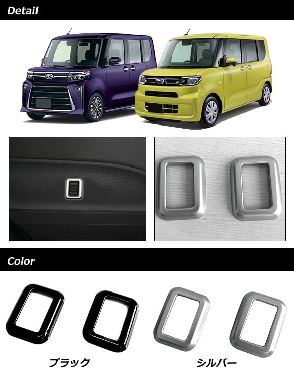 dショッピング |パワーウインドウスイッチカバー リア用 ダイハツ