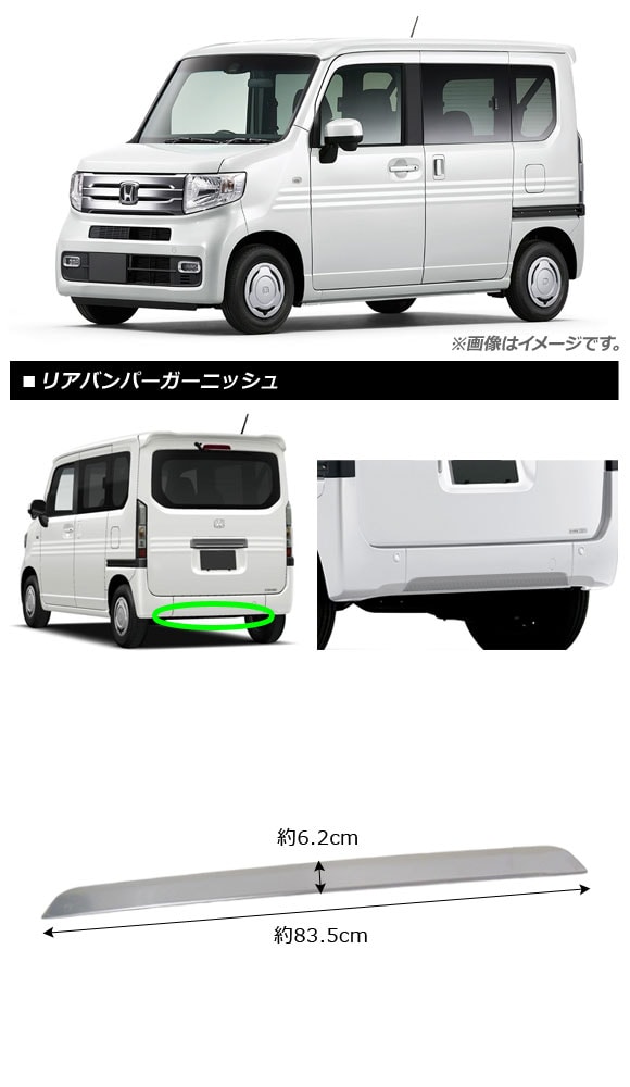 dショッピング |リアバンパーガーニッシュ ホンダ N-VAN JJ1/JJ2 2018
