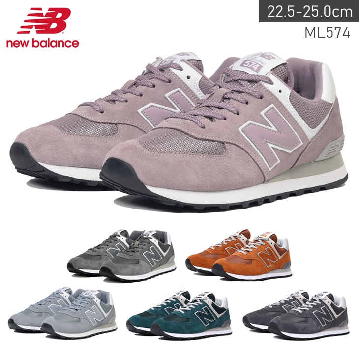 【在庫限り！特別価格！】ニューバランスNewBalanceML574ユニセックススニーカー 23.5cm：ライトサイクロン(ML574ESK) |  カテゴリ：の販売できる商品 | AmiAmi (340NEW-ML574)|ドコモの通販サイト - dショッピング