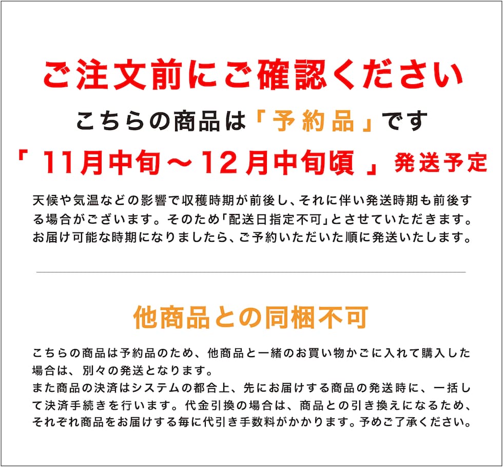 発送時期について