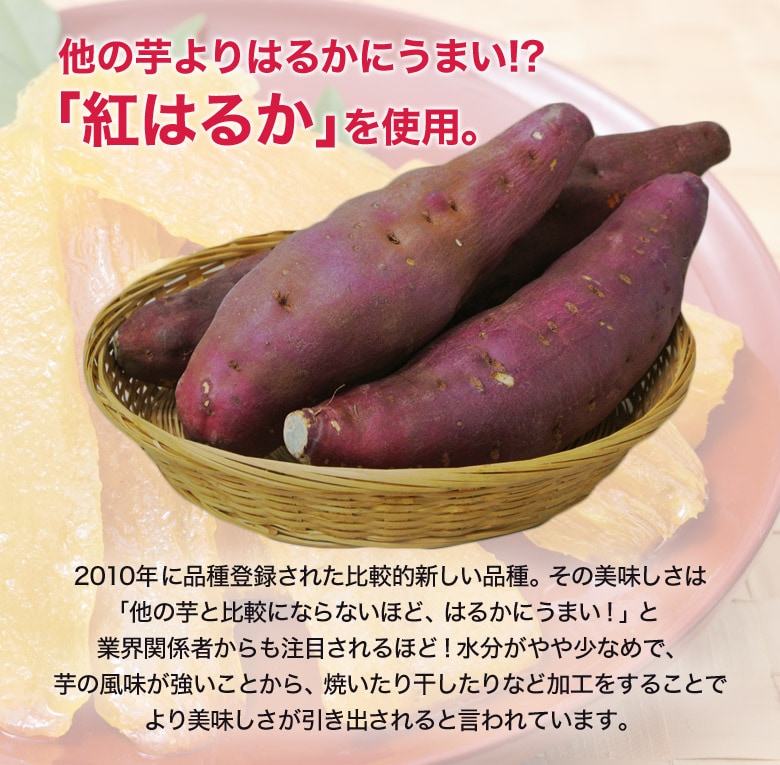 紅はるかを使用