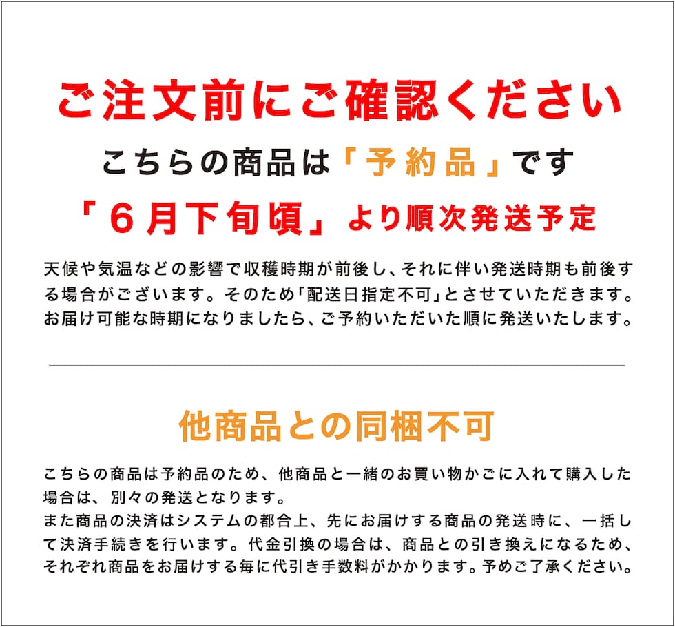 6月下旬以降発送予定