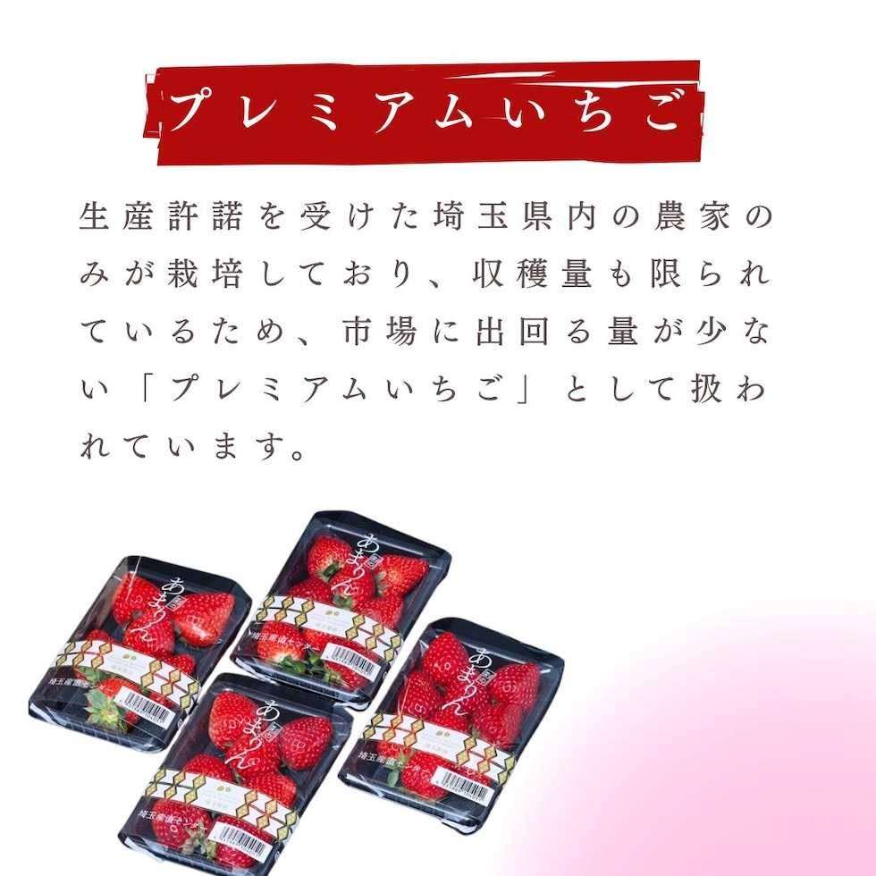 プレミアムいちご