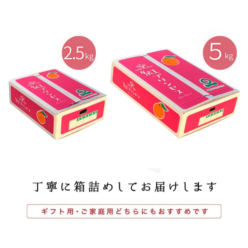 贈答用紅プリンセス梱包