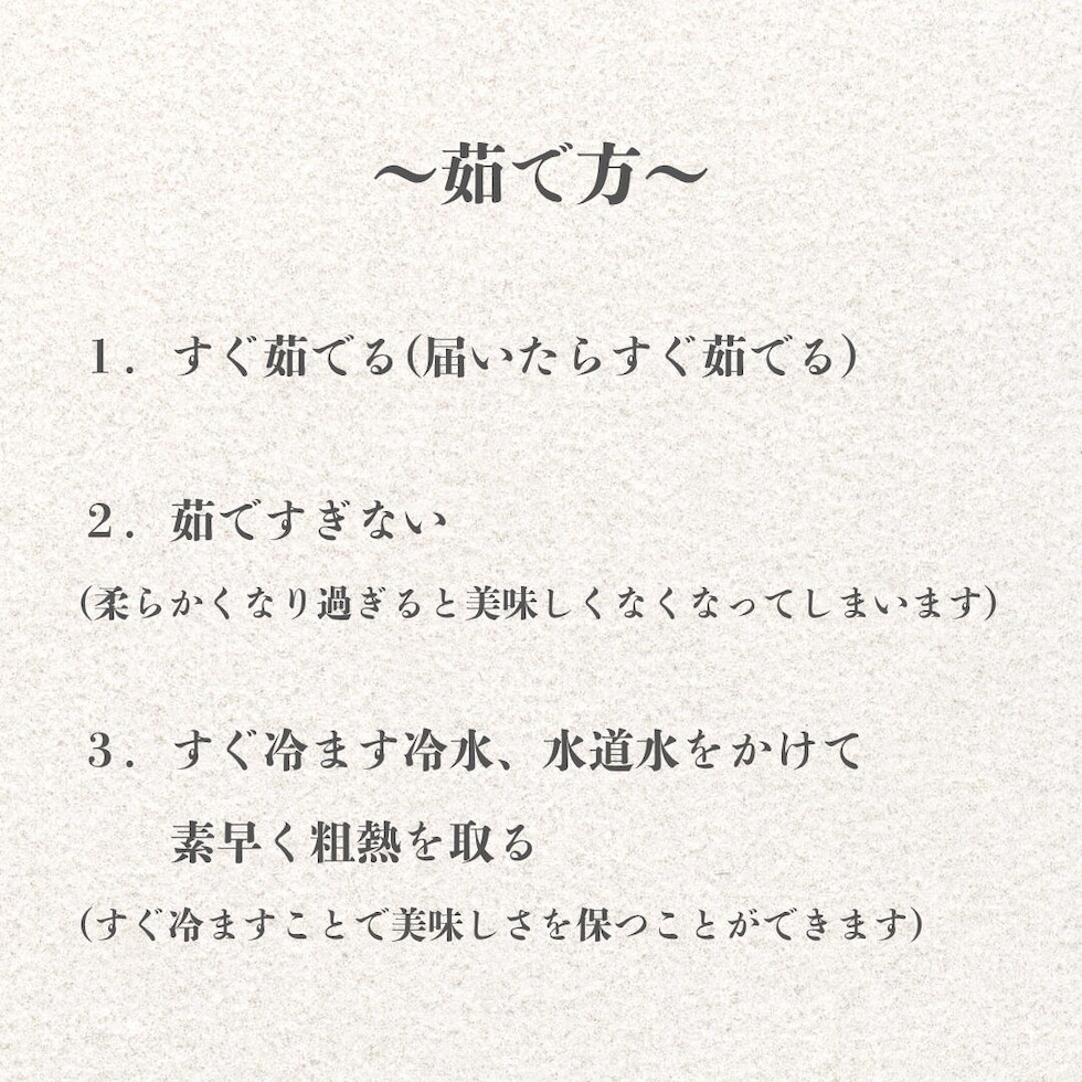 ゆで方