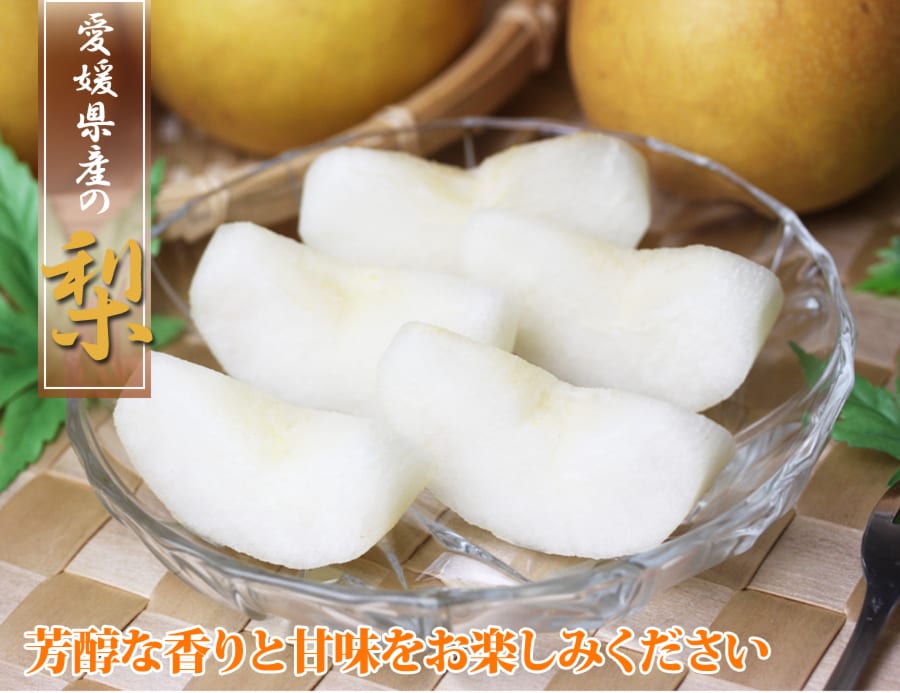 ファミリー用豊水梨