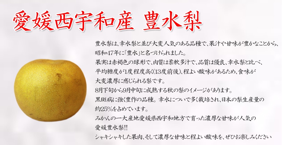 豊水梨について