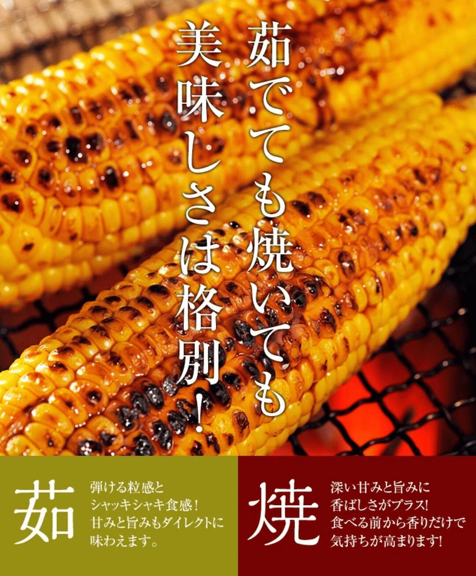 茹でても焼いても美味しい