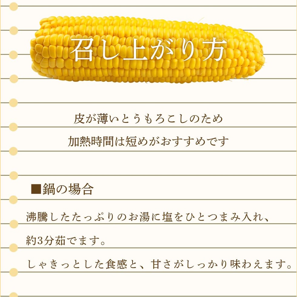 お召し上がり方