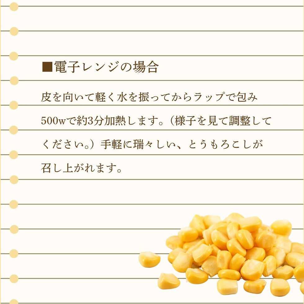 電子レンジでの調理