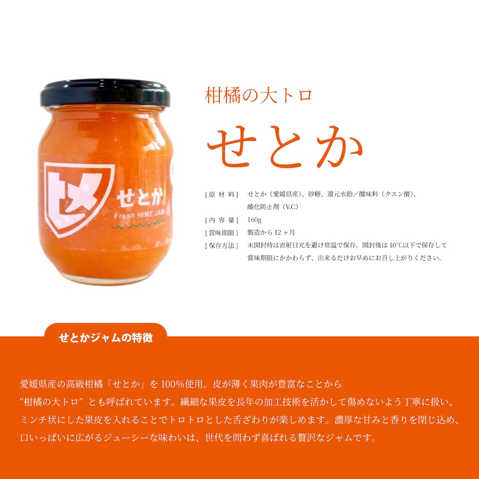 せとかジャムの特徴