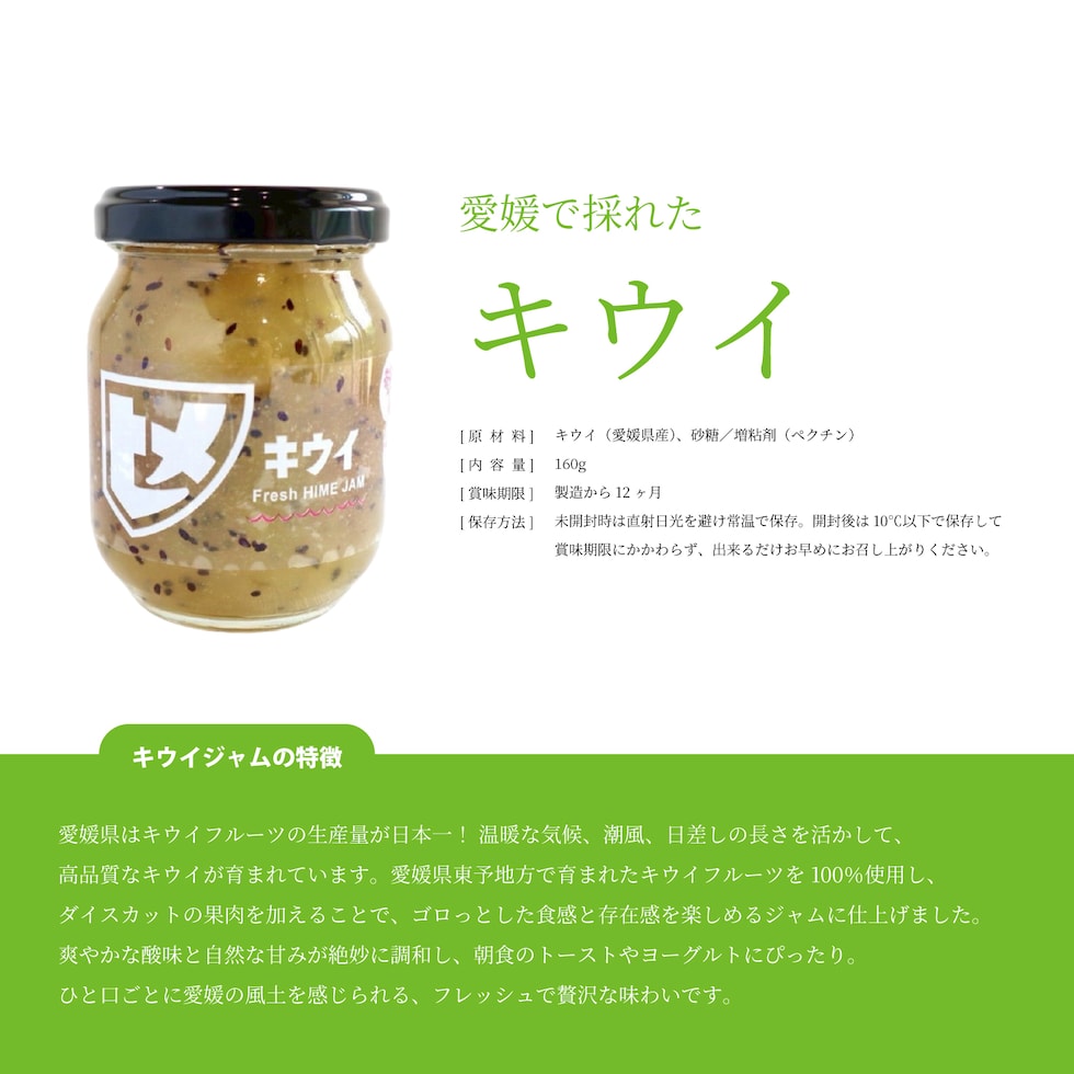 キウイジャムの特徴