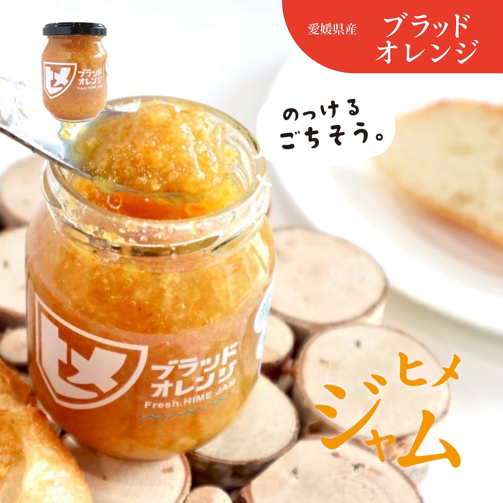 ブラッドオレンジジャム