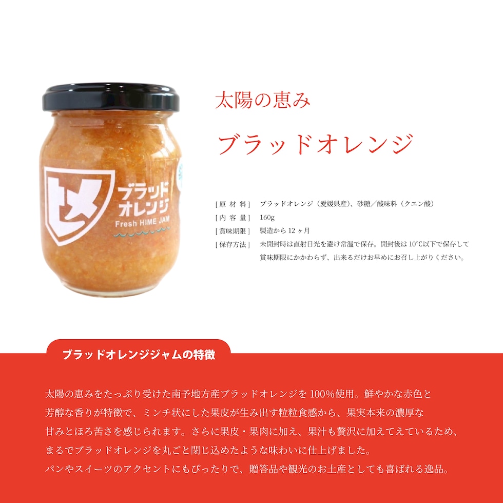 ブラッドオレンジジャムの特徴
