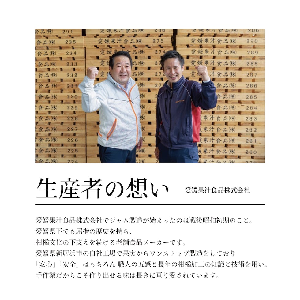 生産者の思い