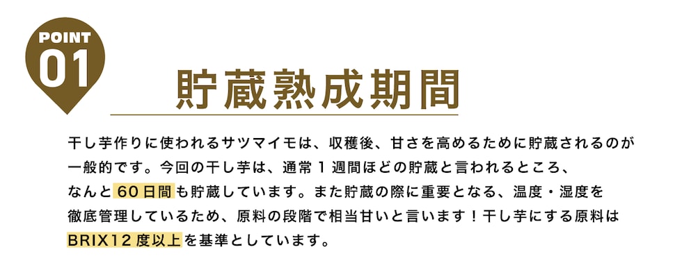 甘さのポイント1