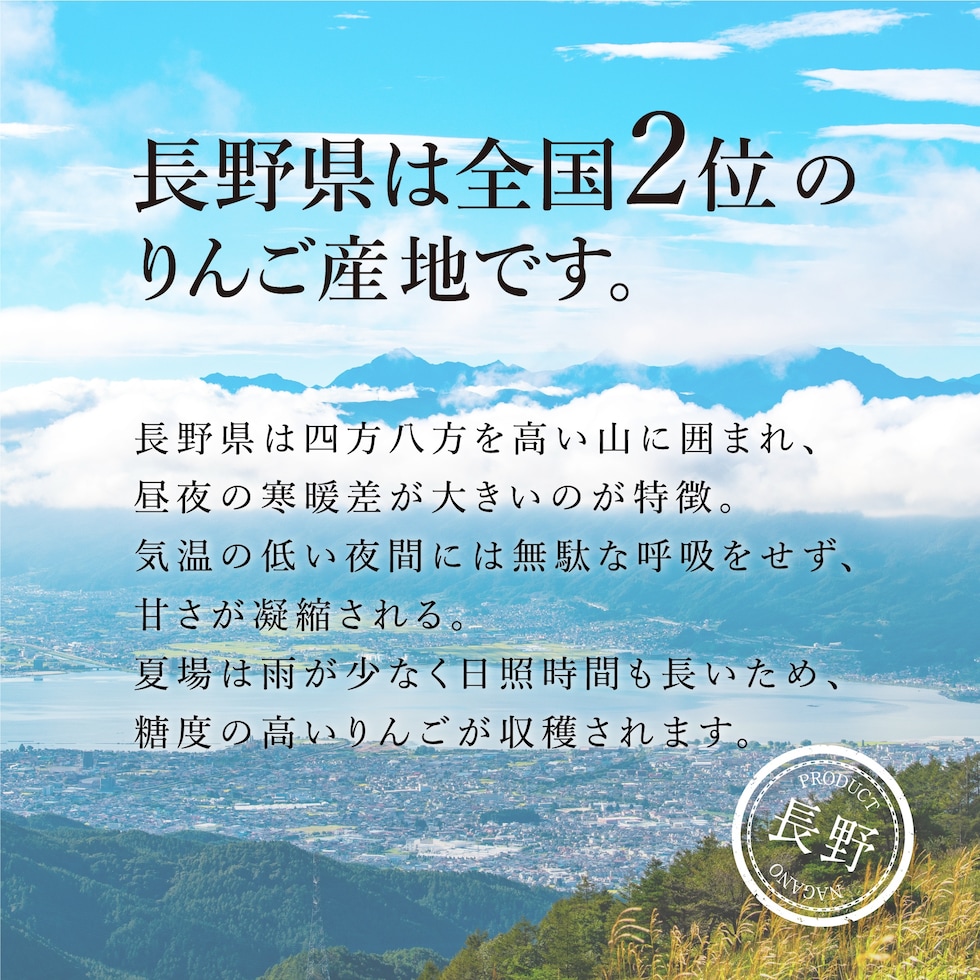 産地・長野について