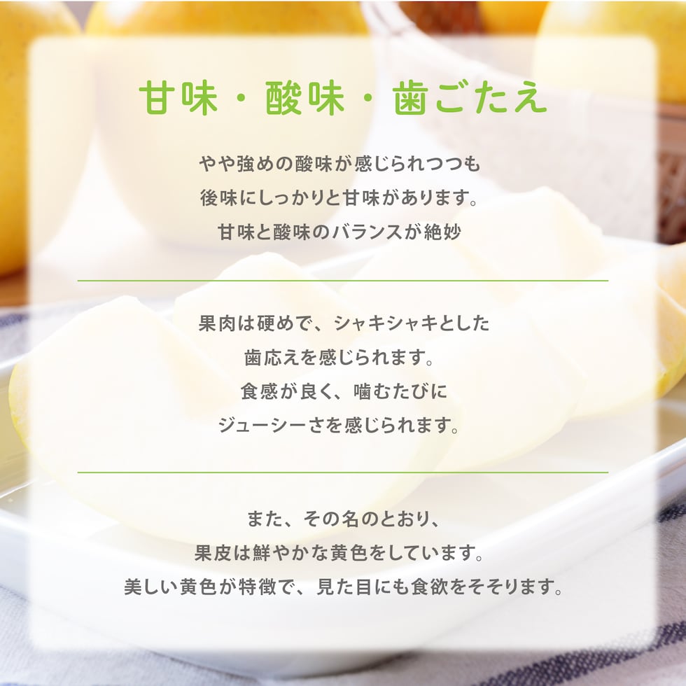 シナノゴールドの特徴