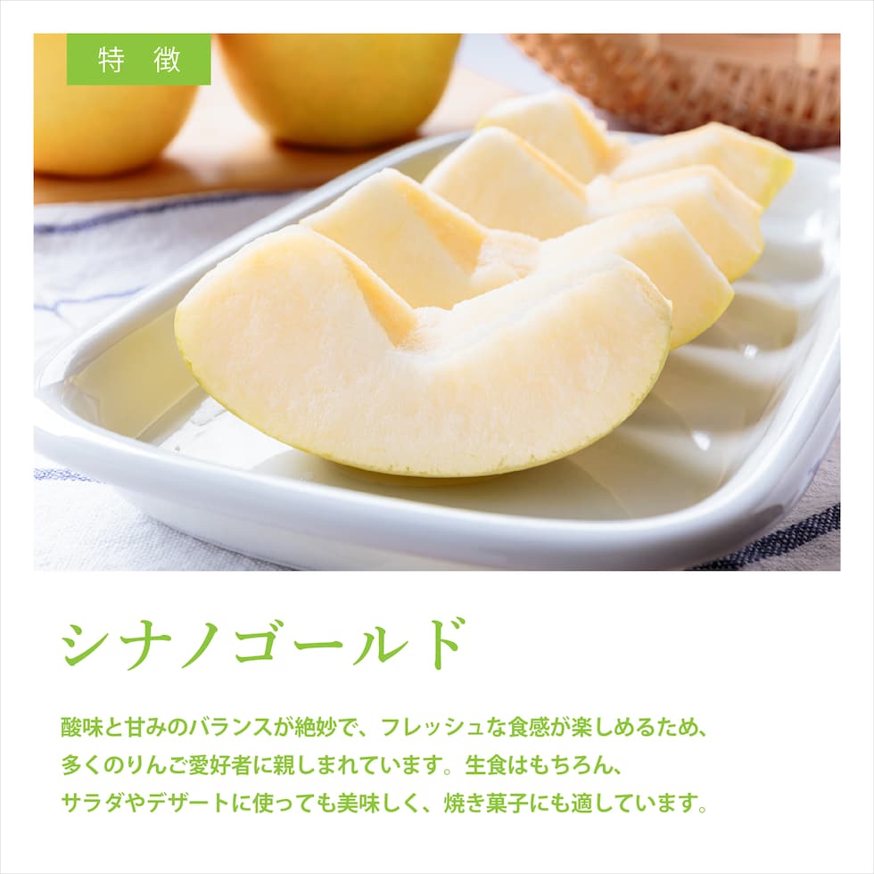 シナノゴールドについて