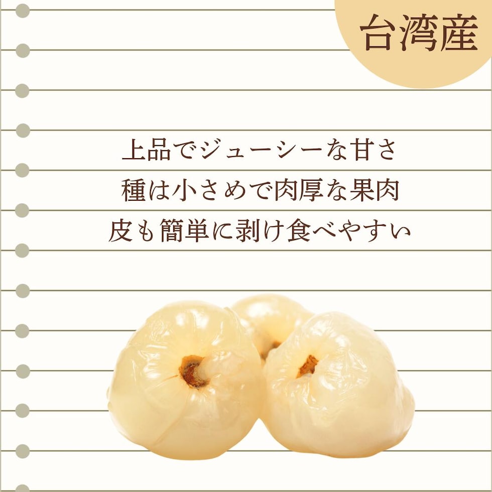 台湾産生ライチについて