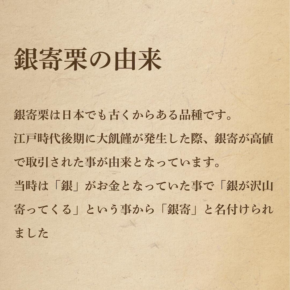 銀寄栗の名前の由来